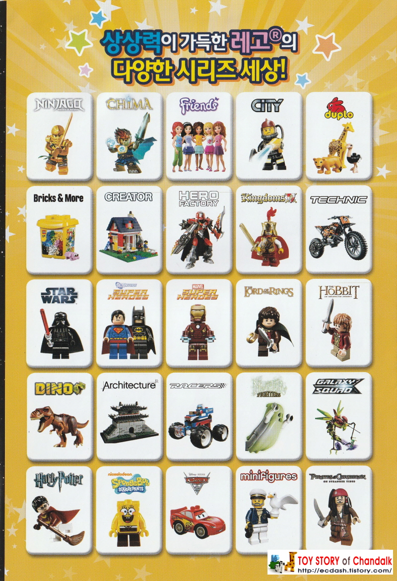 [레고] 2013년 레고 카탈로그 LEGO Catalogue (하반기 신제품안내)