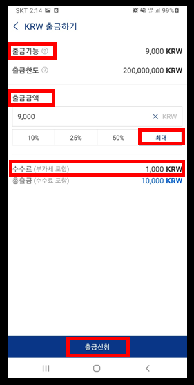 업비트 출금하기