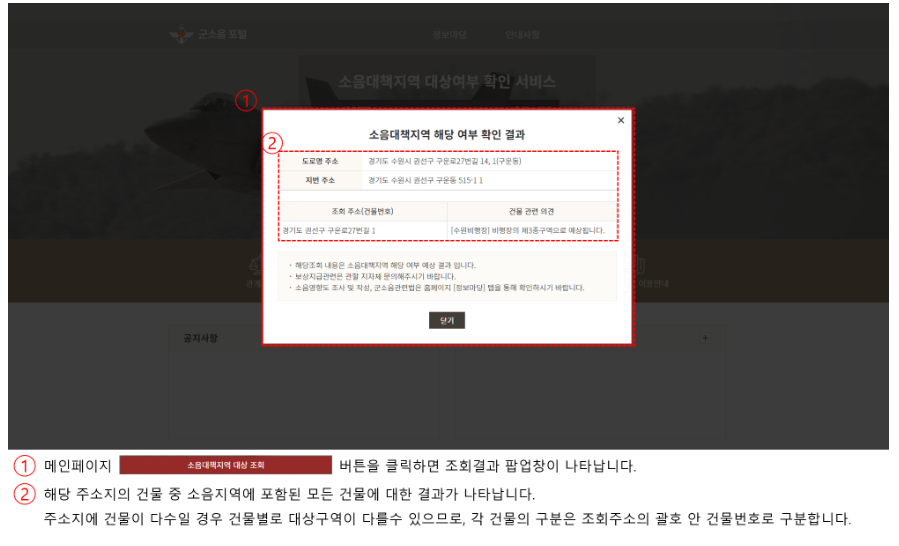 소음 피해 지원금 신청안내