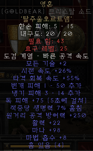  디아블로2 레저렉션 영혼(스피리트)