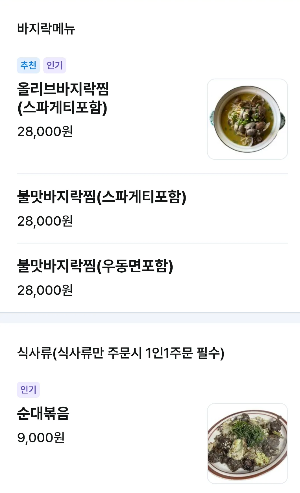 서울 한남동 바바라스 키친 메뉴