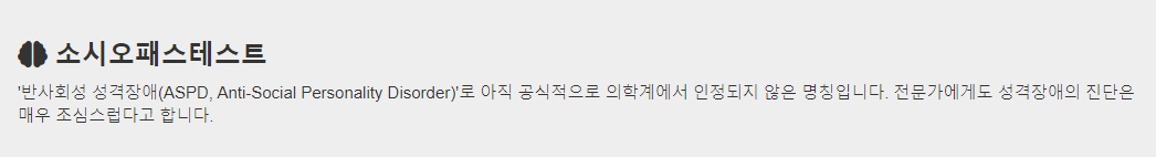 소시오패스는 무슨의미? 소시오패스 10