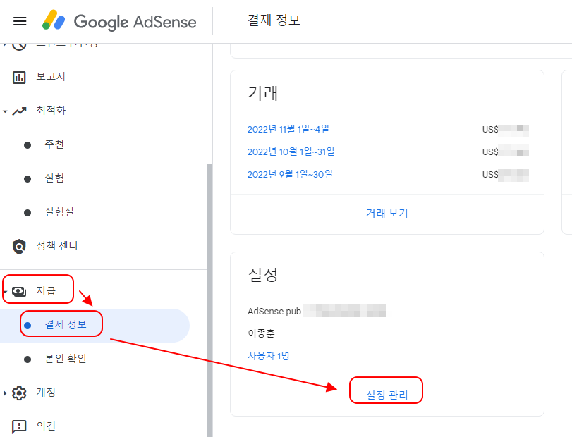 Google Adsense 지급앱 기준 변경하기 (기본값 100$) 1 img