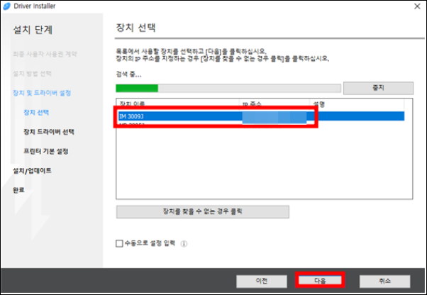리코 복사기 드라이버 설치 장치 선택
