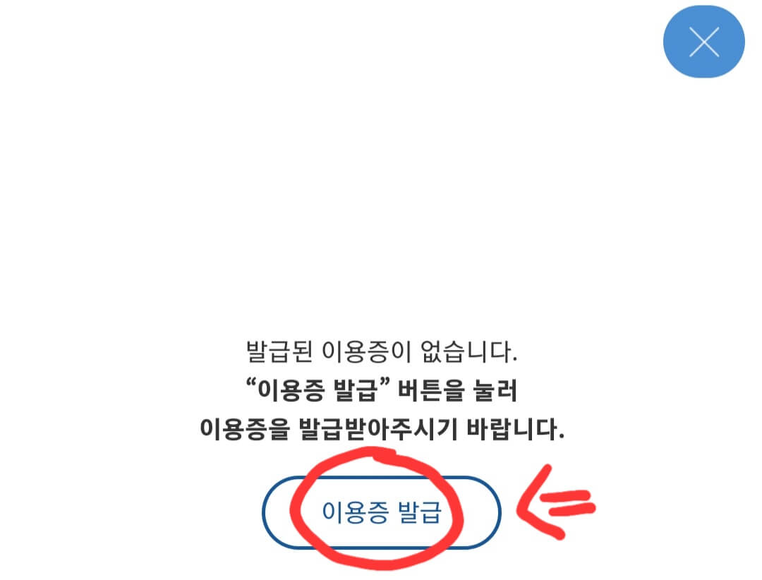 이용증-발급-화면