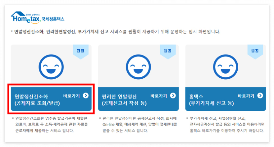연말정산간소화 바로가기