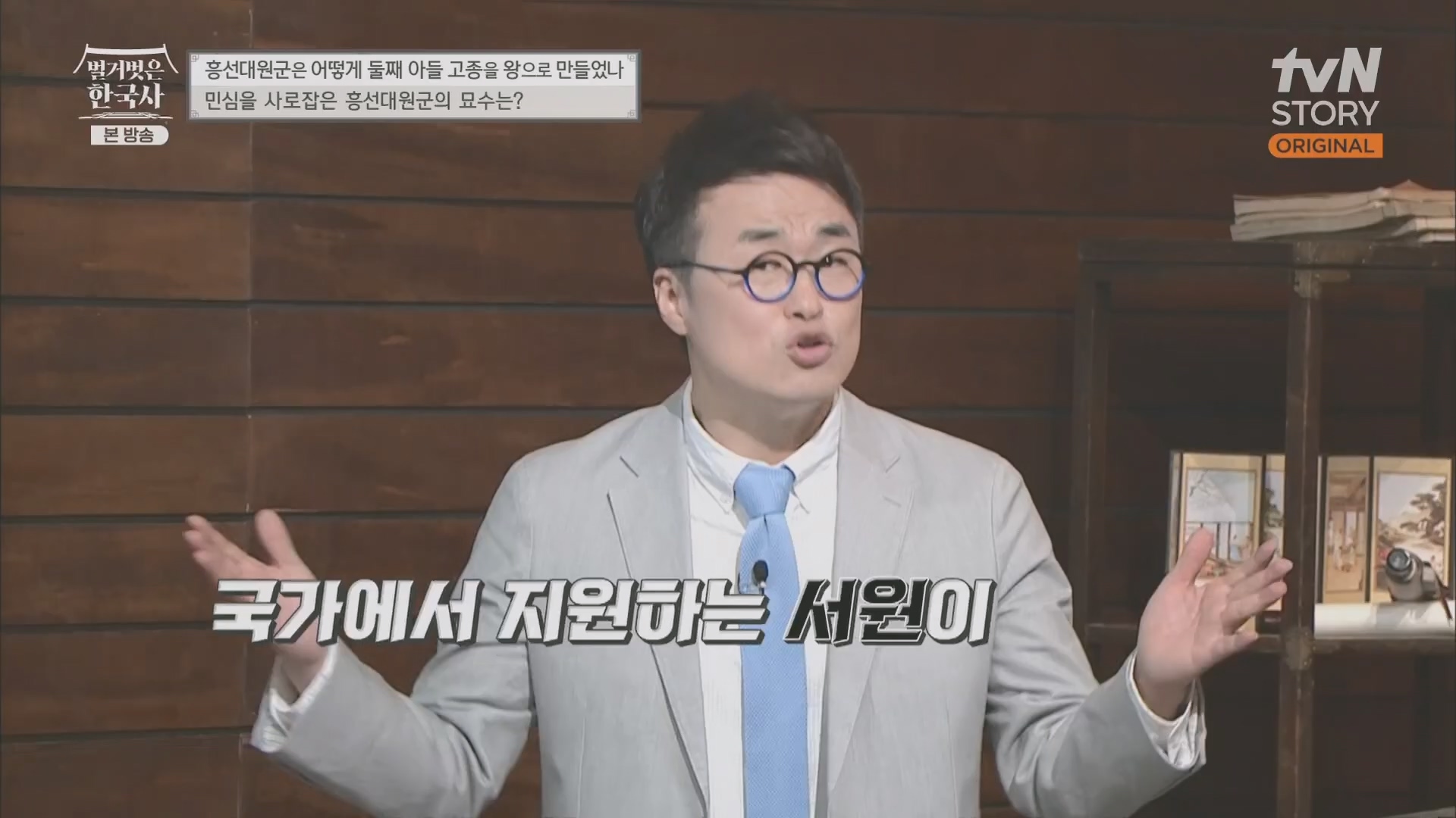 벌거벗은 한국사.E52.230419p.H264-F1RST.mp4_20231209_182138.434.jpg
