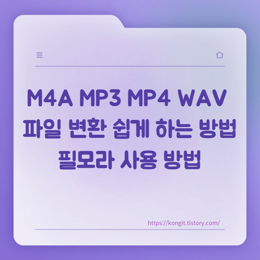 m4a-mp3-변환방법1
