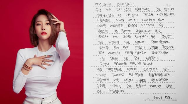  블랙스완 혜미가 사기혐의 피소로 팀을 떠난다 친필 사과문 트위터 혜미 드림