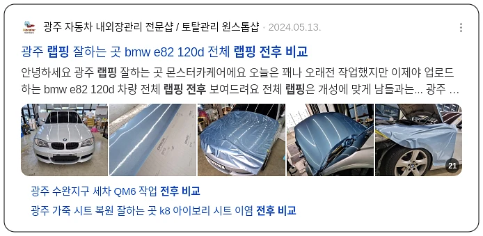 자동차 랩핑 전후 비교_3_subsection