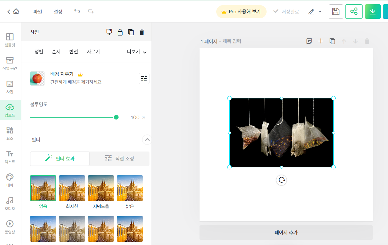 미리캔버스 이미지 업로드 2