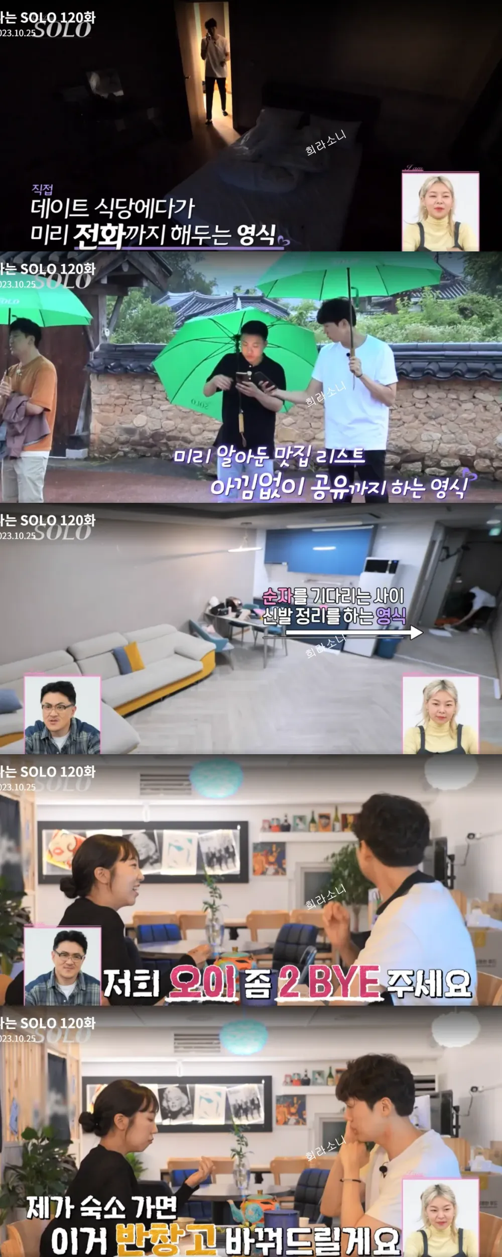 거창 맛집 리스트를 다른 남자 출연자들과 공유하고 미리 식당에 전화를 걸어 섭외를 하는 영식의 모습.