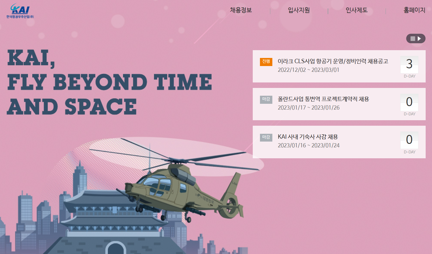 한국항공우주연구원 채용정보 홈페이지