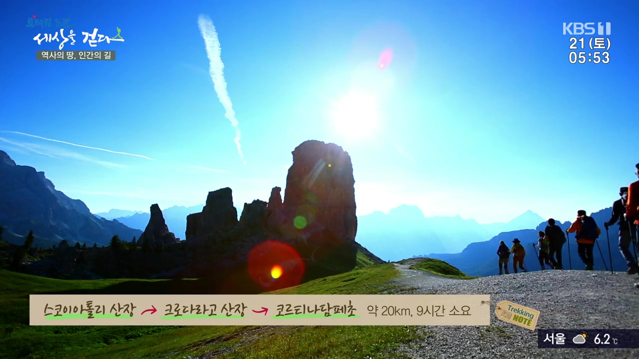 트레킹노트 세상을 걷다.E293.231022p-NEXT.mp4_20231029_170055.741.jpg