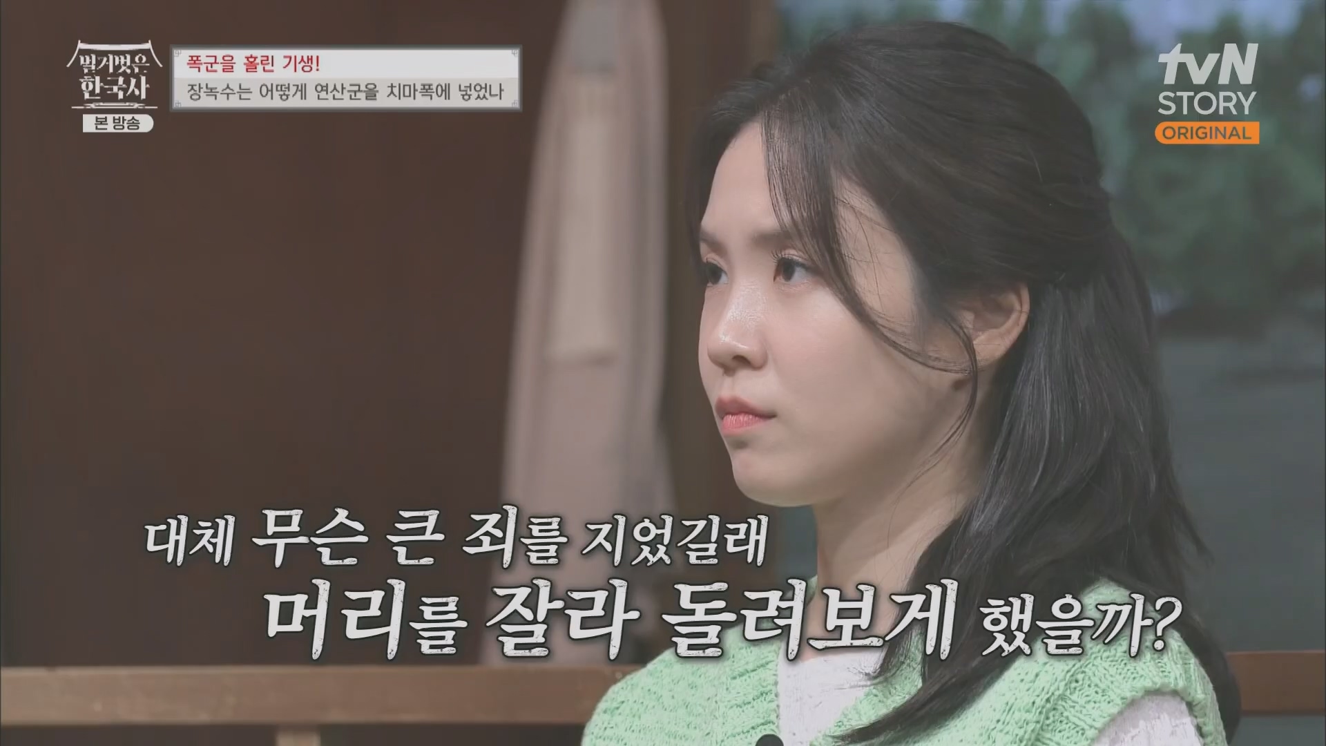 벌거벗은 한국사.장녹수.E70.230823p.H264-F1RST.mp4_20240319_210633.843.jpg