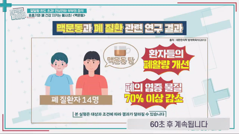 맥문동 효능과 성분 