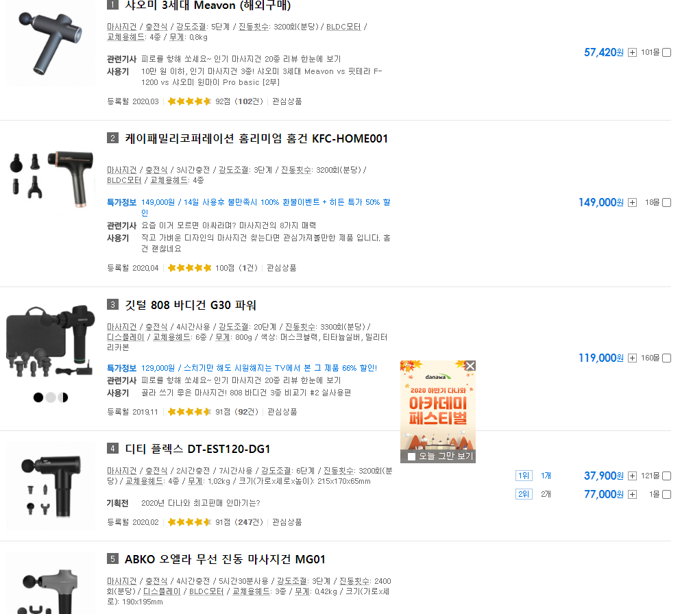  마사지건 순위, 마사지건 고르는 법, 리웰 마사지건 리뷰