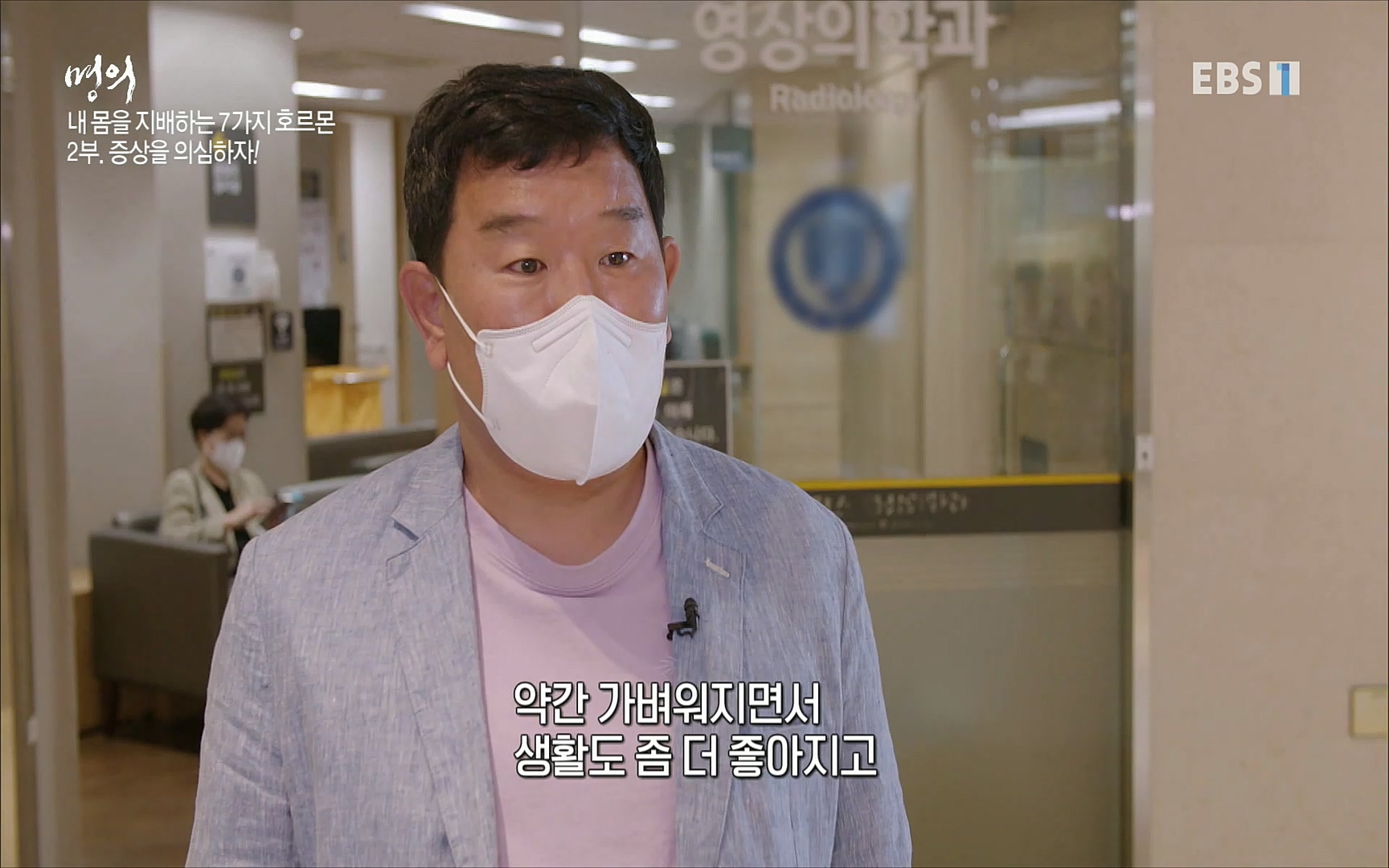 EBS 명의 헬스케어 - TV - 교육의 중심 EBS내 몸을 지배하는 7가지 호르몬 2부, 증상을 의심하자!.mp4_20220711_200213.354.jpg