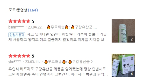 구강유산균