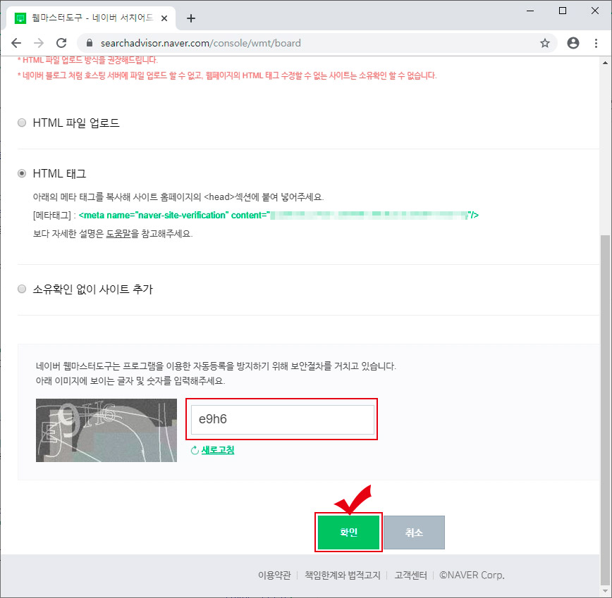 네이버 웹마스터도구