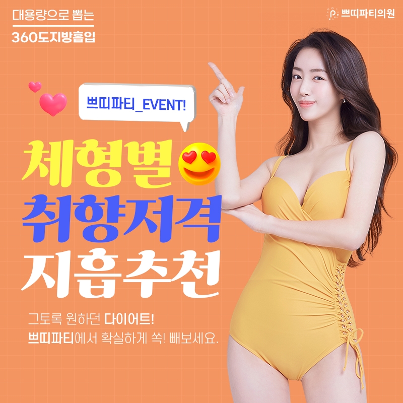  복부지방흡입가격 지방흡입후관리 중요성 알아보기