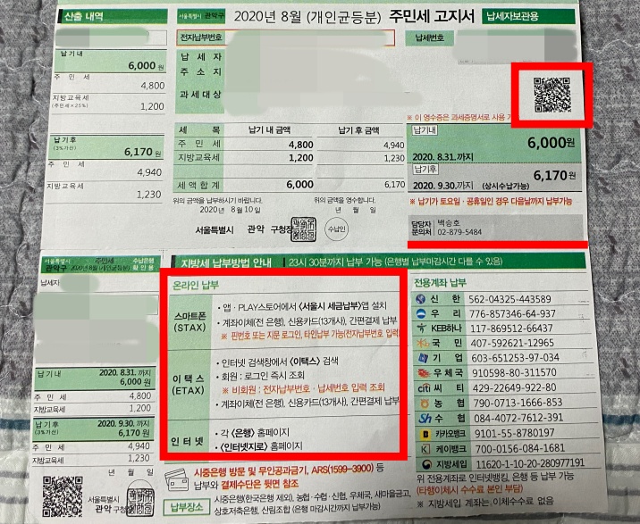  주민세 납부확인 방법 알아보기