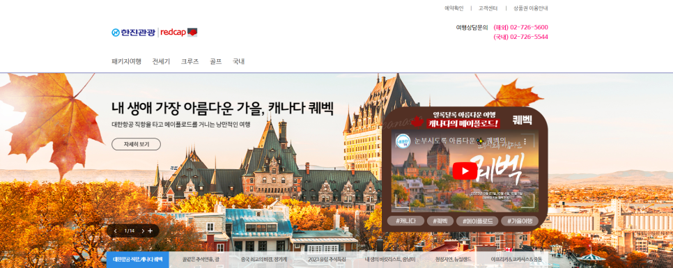 레드캡투어 여행상품권