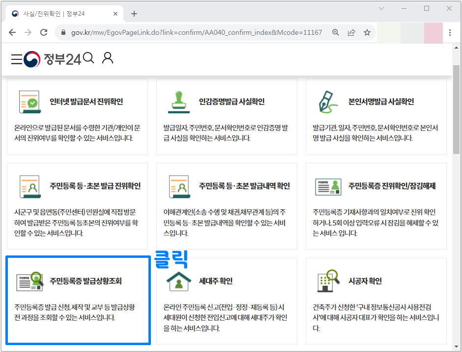 주민등록증 발급일자 조회 3