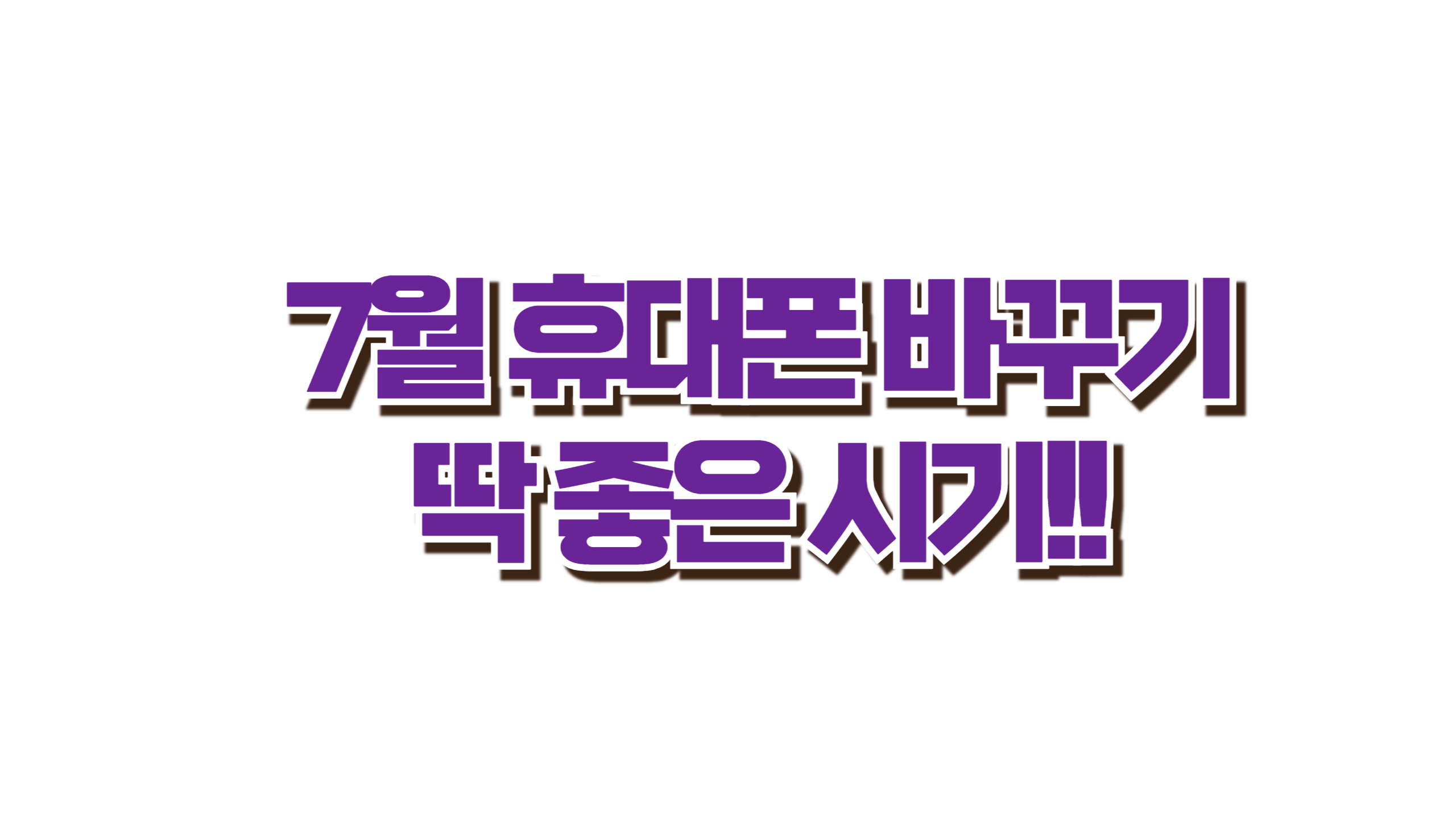7월 역대급 지원금 가능성 나온다 사진