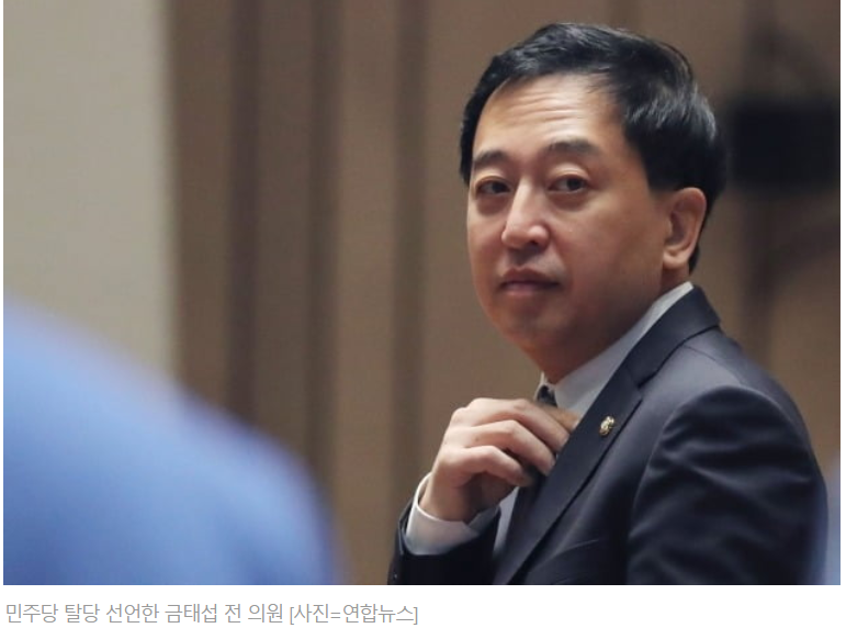  금태섭 탈당