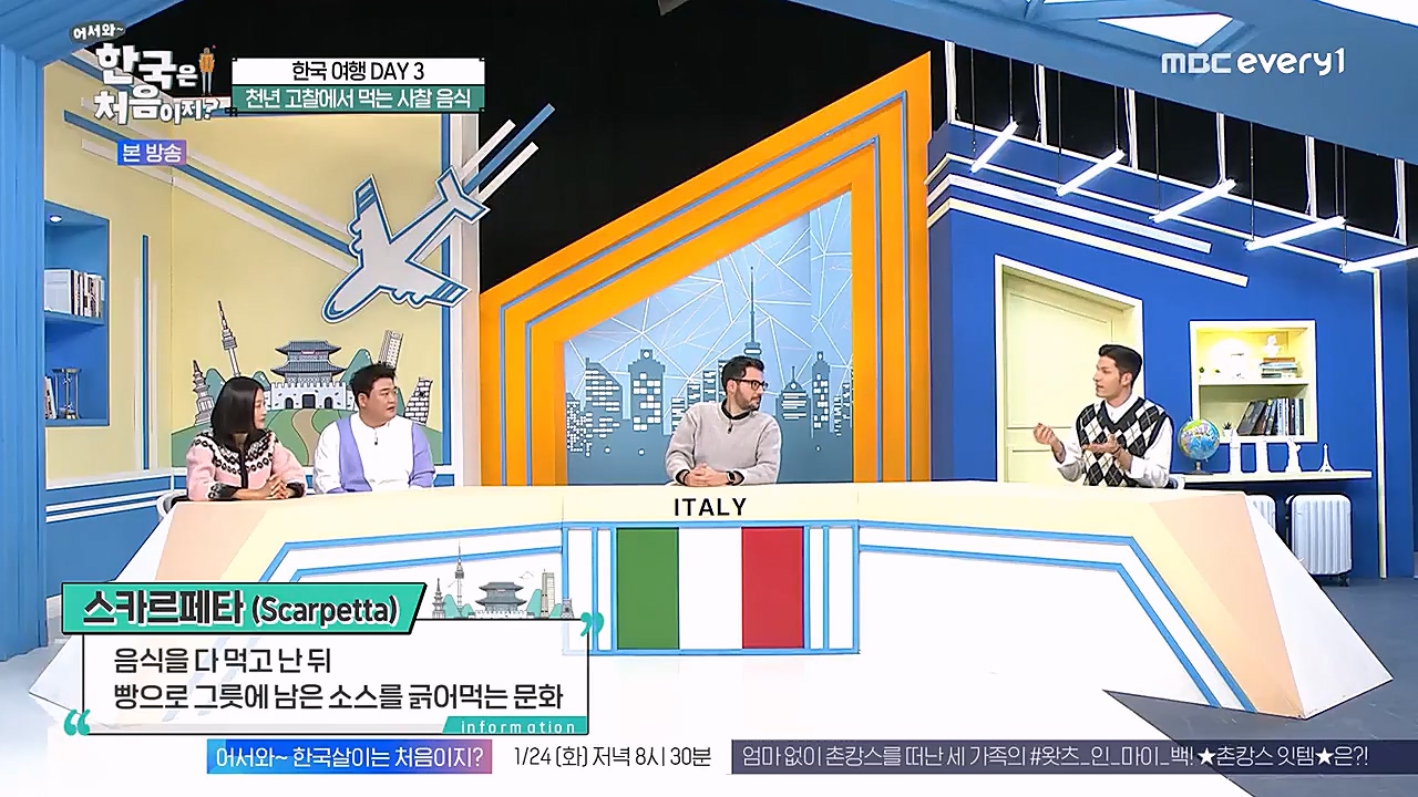 어서와 한국은 처음이지 시즌2.E246.230120p-NEXT.mp4_20230120_190351.941.jpg