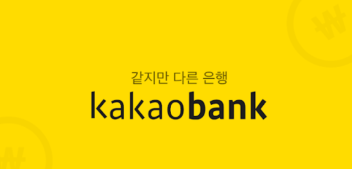 카카오뱅크 전화번호 해외전화 고령자 상담 전화