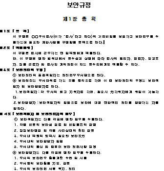  보안규정 총칙