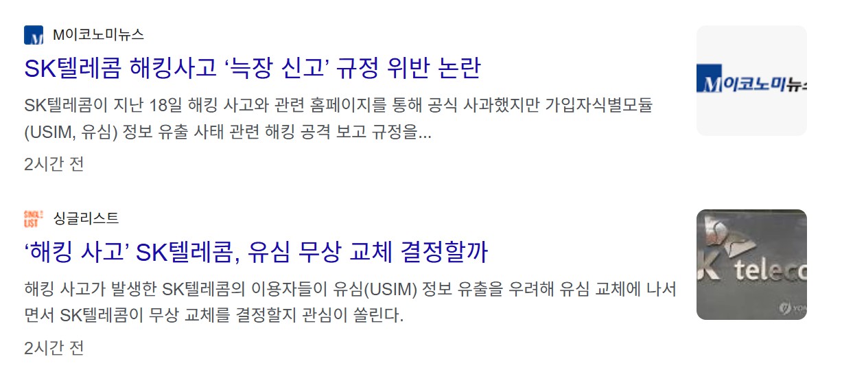 SKT 유심보호서비스 기기변경