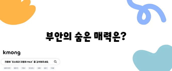 부안에서 놓치지 말아야 할 추천 장소 10곳