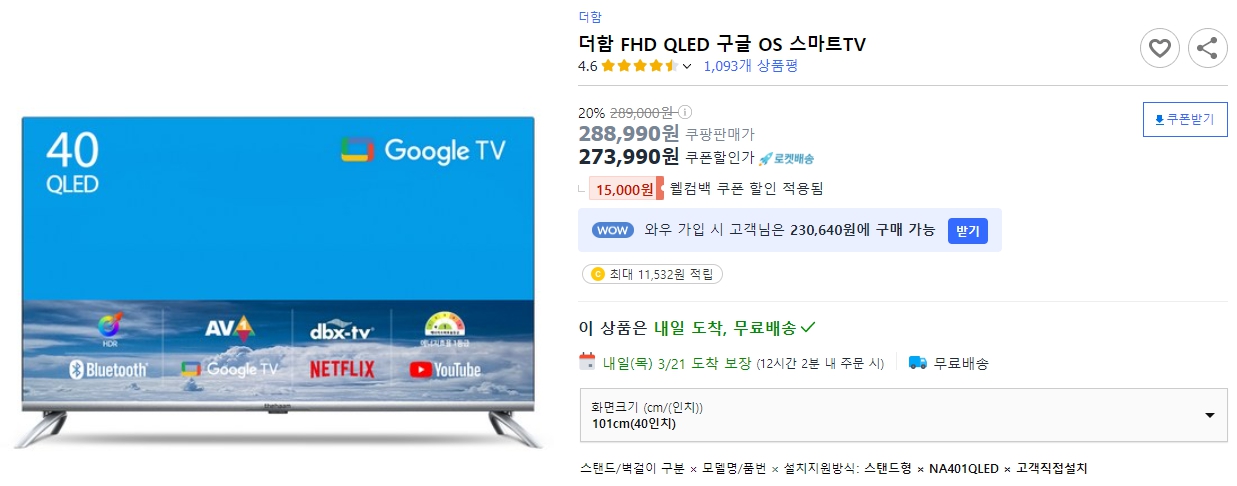 더함-FHD-QLED-구글-OS-스마트TV