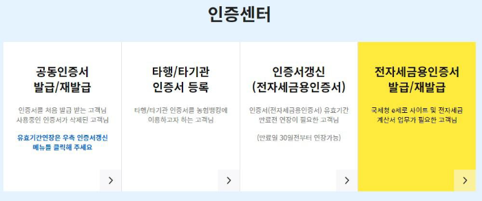 인증센터 전자세금공동인증서발급/재발급