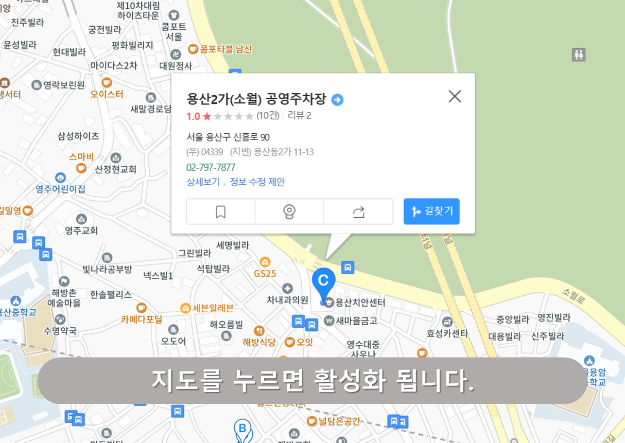 용산2가 소월 공영주차장