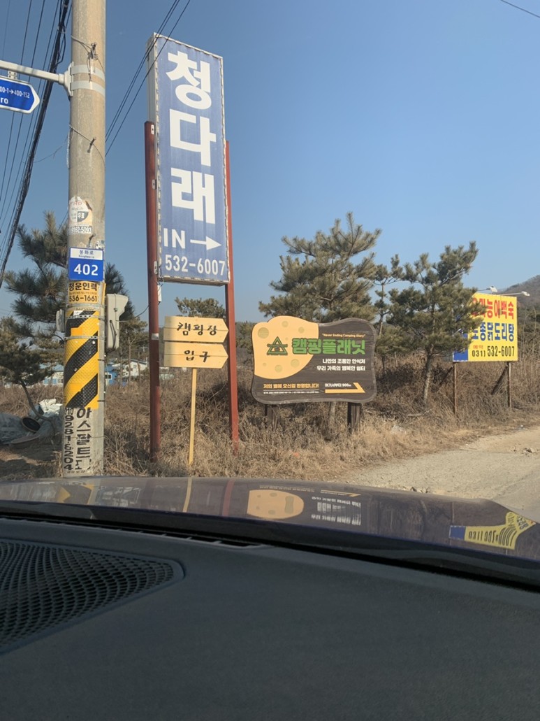 10도 혹한기 동계 캠핑, 사이트 정보 포천 캠핑플래닛 B30번, 난로 대여, 영하 4