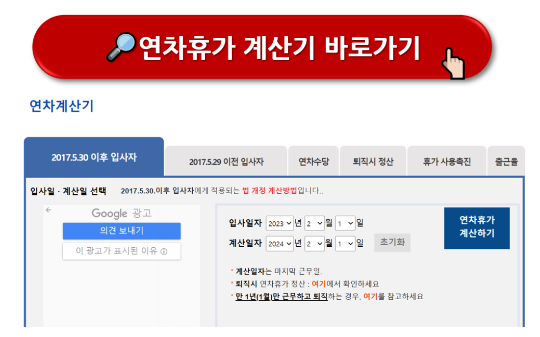 연차휴가일수 계산 방법 (계산기)
