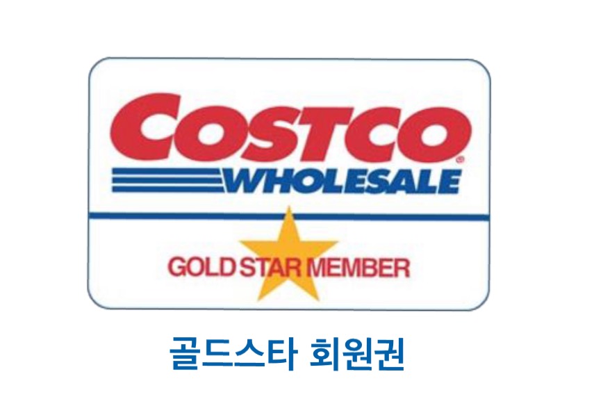  코스트코 환불 영수증 없이 가능할까?