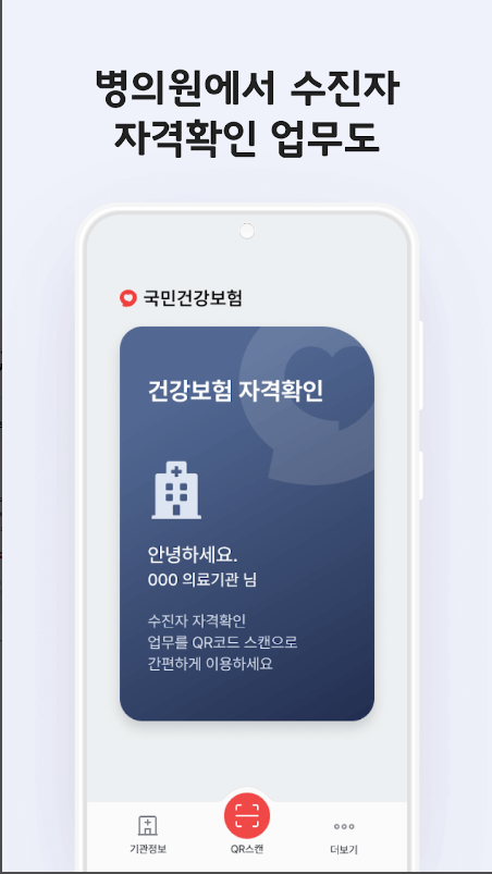 모바일 건강보험증 발급방법