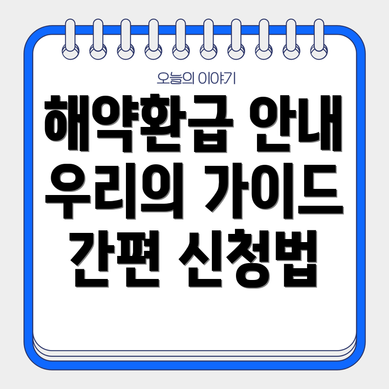 노란우산 공제 해약 시 환급금