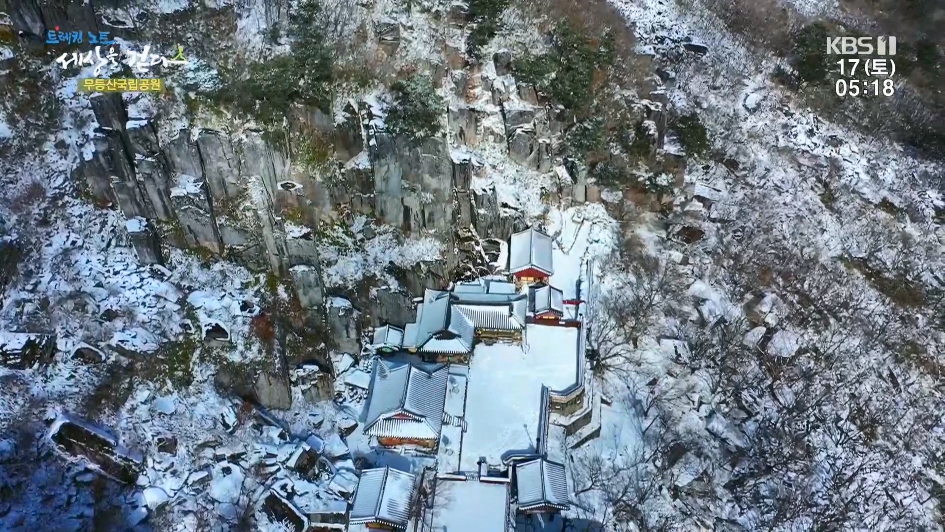 트레킹노트 세상을 걷다.E308.240217p.H264-F1RST.mp4_20240316_171742.940.jpg