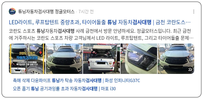 튜닝 검사 대행_2_subsection