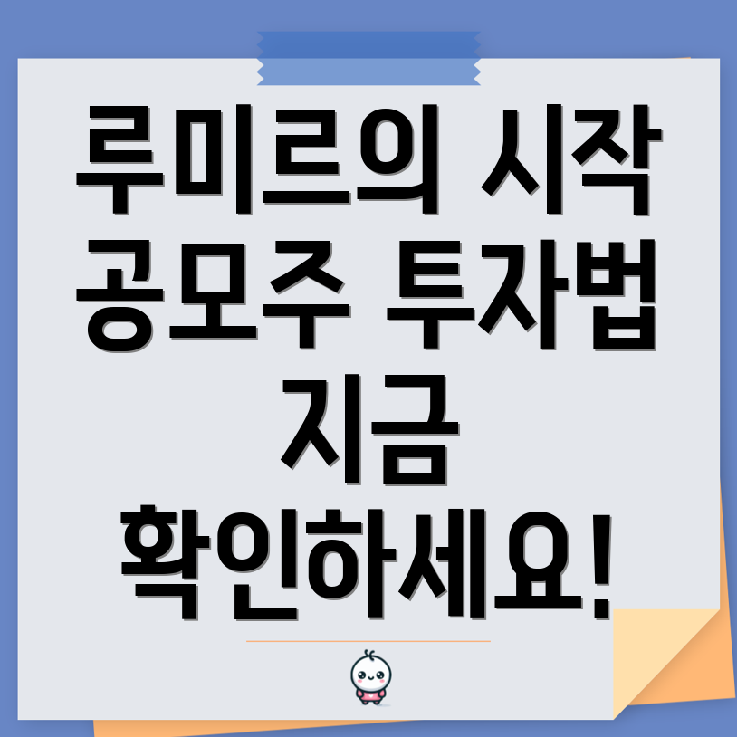 공모주 주식 전환