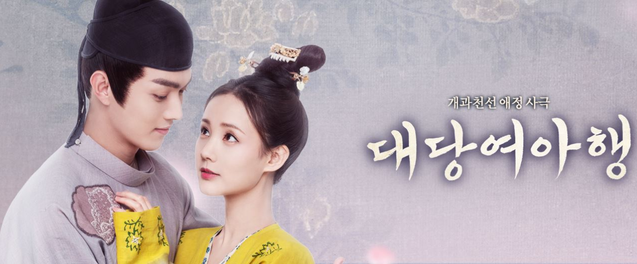  대당여아행 방송시간 재방송 다시보기 · 결말 회차정보 공식영상 보러가기 등장인물 몇부작 시청률 · 2회 3회 4회 5회 6회 7회 보러가기 #같은드라마