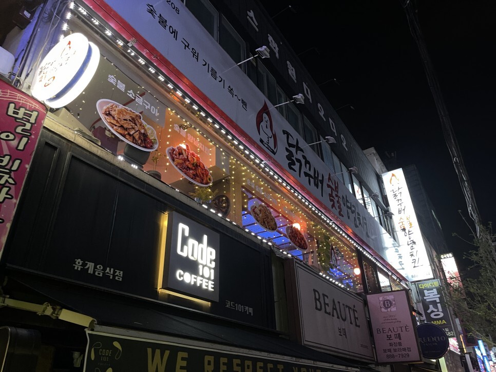 닭꾸버숯불양념치킨 이미지