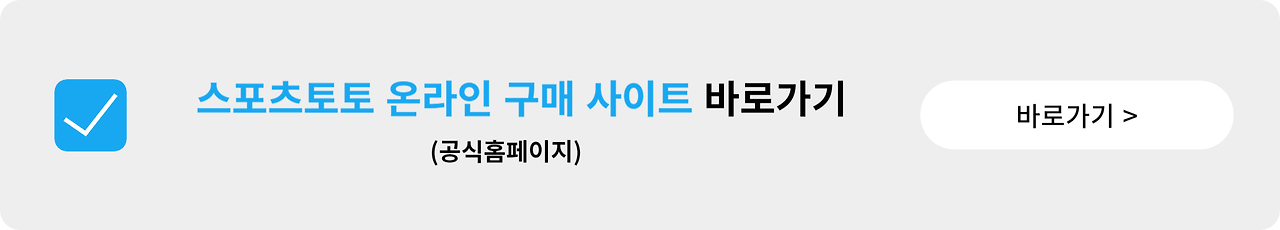 스포츠토토 구매 및 당첨금 수령 방법 1 스포츠토토