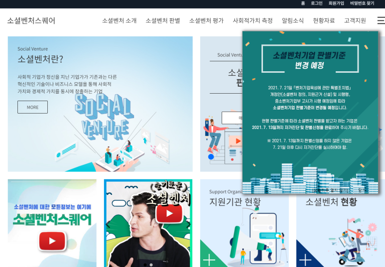  [중소벤처기업부] 소셜벤처 법적근거 본격 시행, 판별기준 정비 등 지원 박차(소셜벤처기업 지원제도 운영요령 제정)